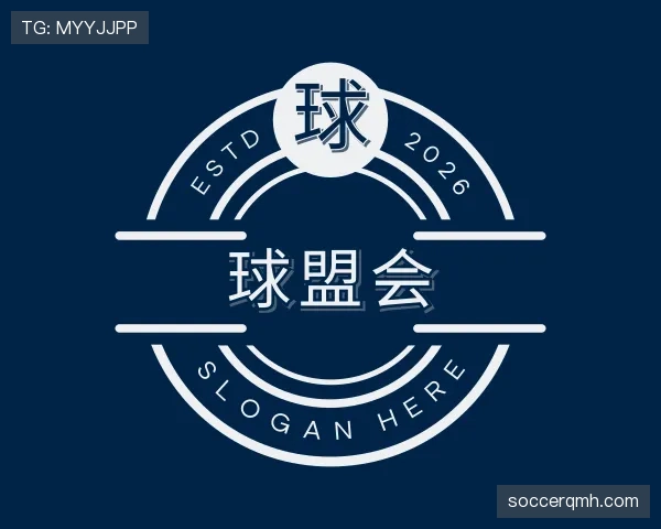 解读球盟会